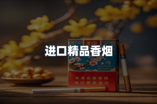 云霄系列香烟